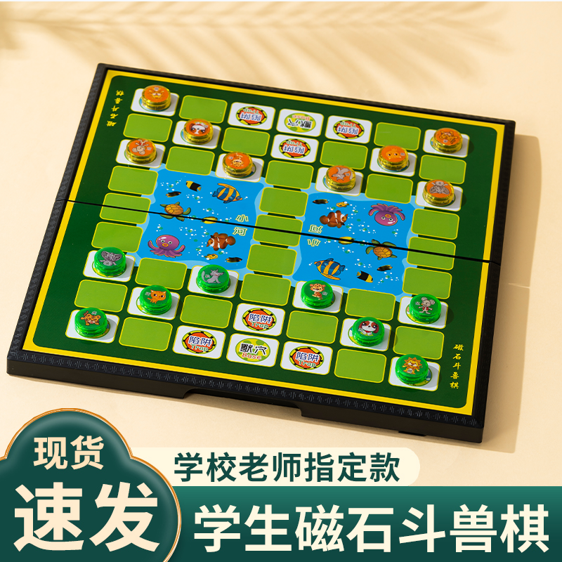 斗兽棋儿童小学生磁吸豪华版益智卡通动物棋子折叠亲子智力游戏棋