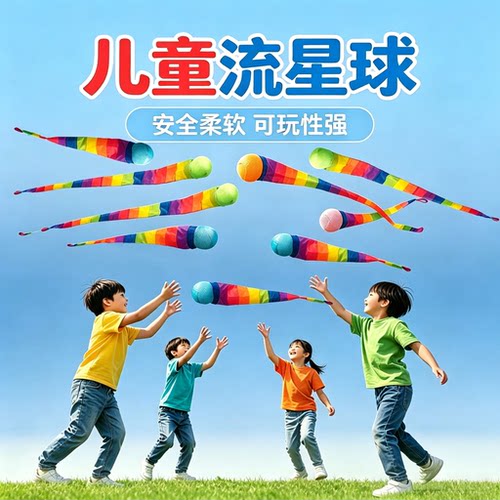 儿童幼儿园软体彩带流星球