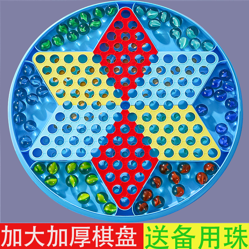 跳棋儿童益智小学生专用亲子成人老式飞行棋二合一玻璃弹珠棋盘