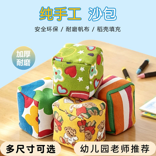 沙包幼儿园专用卡通款儿童丢扔大布袋小学生手工加厚投掷游戏道具