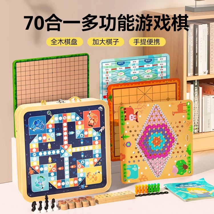多功能棋盘多合一飞行棋五子棋