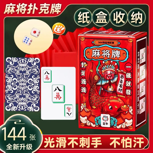 文牛麻将牌纸牌麻将扑克牌