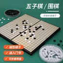 磁性五子棋围棋子儿童初学套装 小学生带磁性标准棋盘成人版 磁吸式