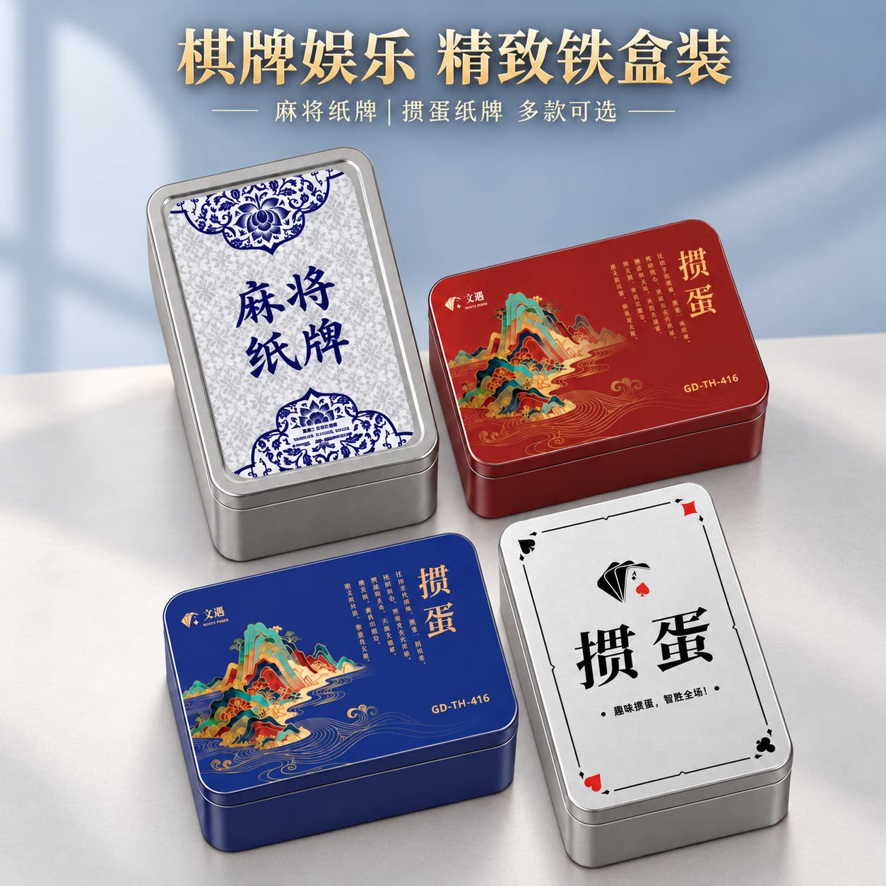 铁盒塑料PVC掼蛋专用扑克牌细长窄版防水防折打不烂惯蛋麻将纸牌图片