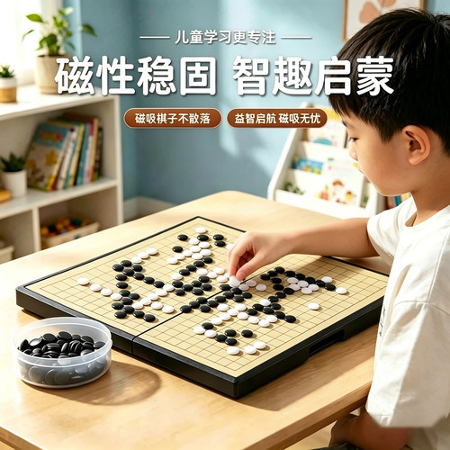磁性五子棋围棋子儿童初学套装小学生益智带磁性大号19路标准棋盘