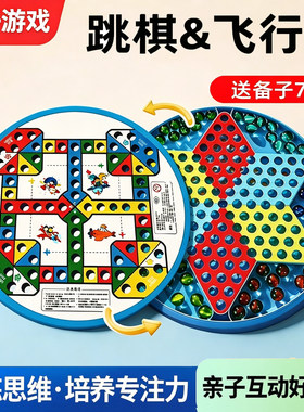 跳跳棋儿童益智小学生玻璃球大人版老式飞行棋二合一弹珠跳子棋盘