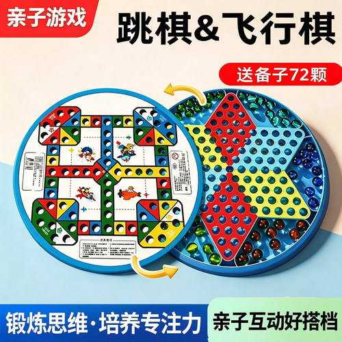 跳跳棋儿童益智小学生玻璃球大人版老式飞行棋二合一弹珠跳子棋盘