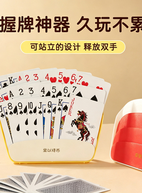 掼蛋专用握牌器打牌神器多功能扑克牌插牌器懒人纸牌支架拿牌器