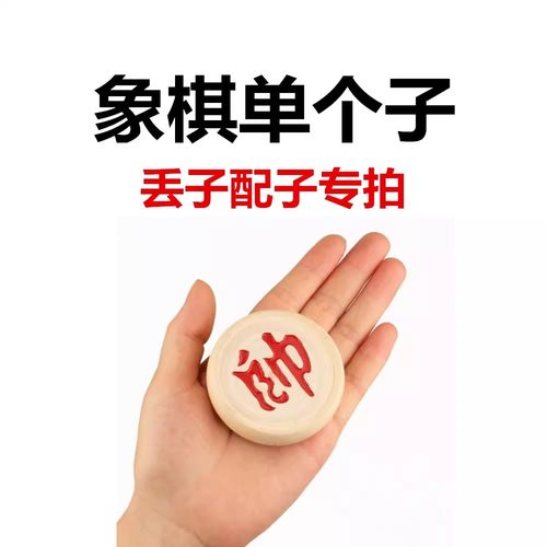 单买棋子实木象棋散子