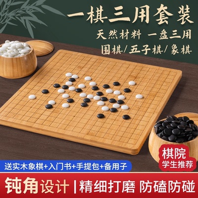 围棋五子棋象棋二合一棋盘