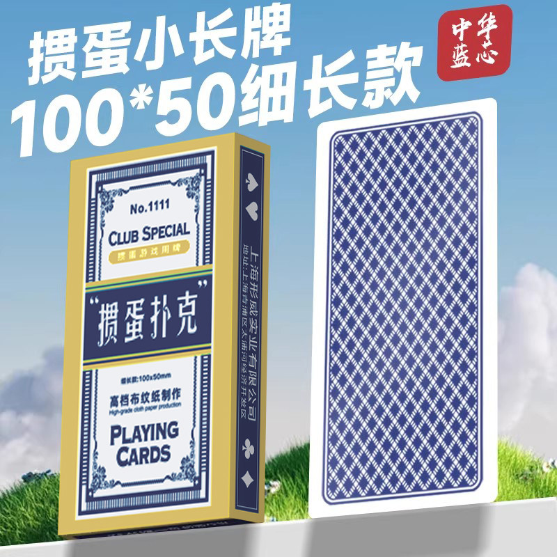 细长款掼蛋专用扑克牌四色正品批发整箱高端惯蛋大字窄版纸牌颜值图片