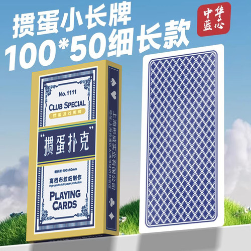 细长款掼蛋专用扑克牌四色正品批发整箱高端惯蛋大字窄版纸牌颜值