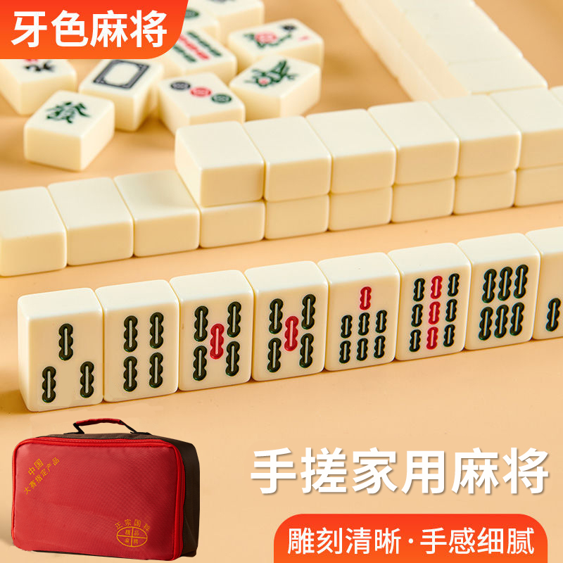 麻将手搓家用大号高档一级品质全新无瑕疵多色大麻将家庭欢乐麻将