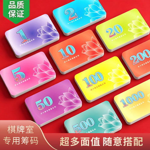 麻将筹码卡片防水耐磨打牌用的塑料码子牌筹码棋牌室专用娱乐代币