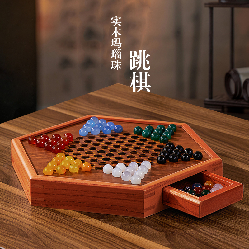 玛瑙珠跳跳棋大号木质抽屉跳棋盘