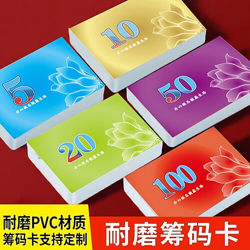 棋牌室超薄防水耐磨麻将筹码卡