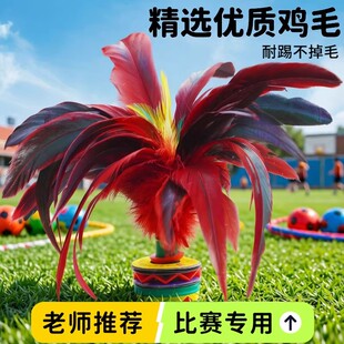 鸡毛毽子比赛专用老式毽球踢键子专业腱子儿童小学生成人运动花毽