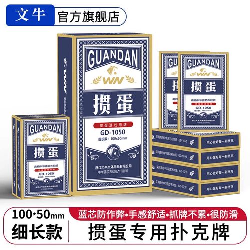 掼蛋专用扑克牌高端正品批发整箱100副细长款赛事大字窄版纸礼盒