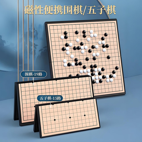 五子棋围棋儿童初学套装学生益智带磁性大号棋子正品成人便携棋盘