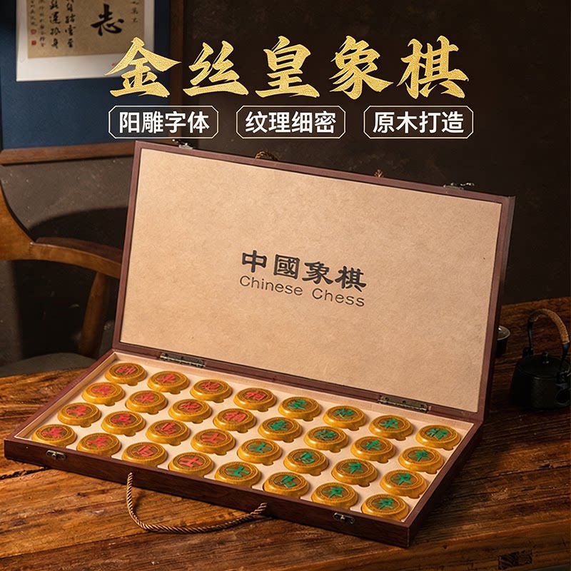 实木大号便携中国象棋套装