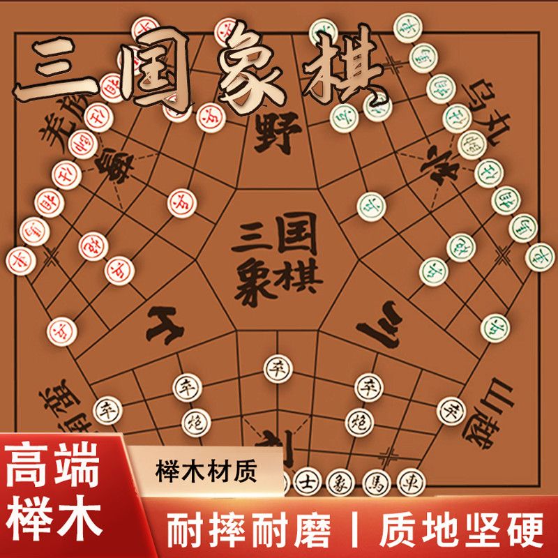 三国象棋实木成人大号不开裂战略棋桌游家用学生折叠皮革加厚棋盘