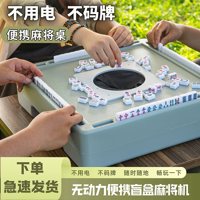 迷你麻将机无动力户外露营