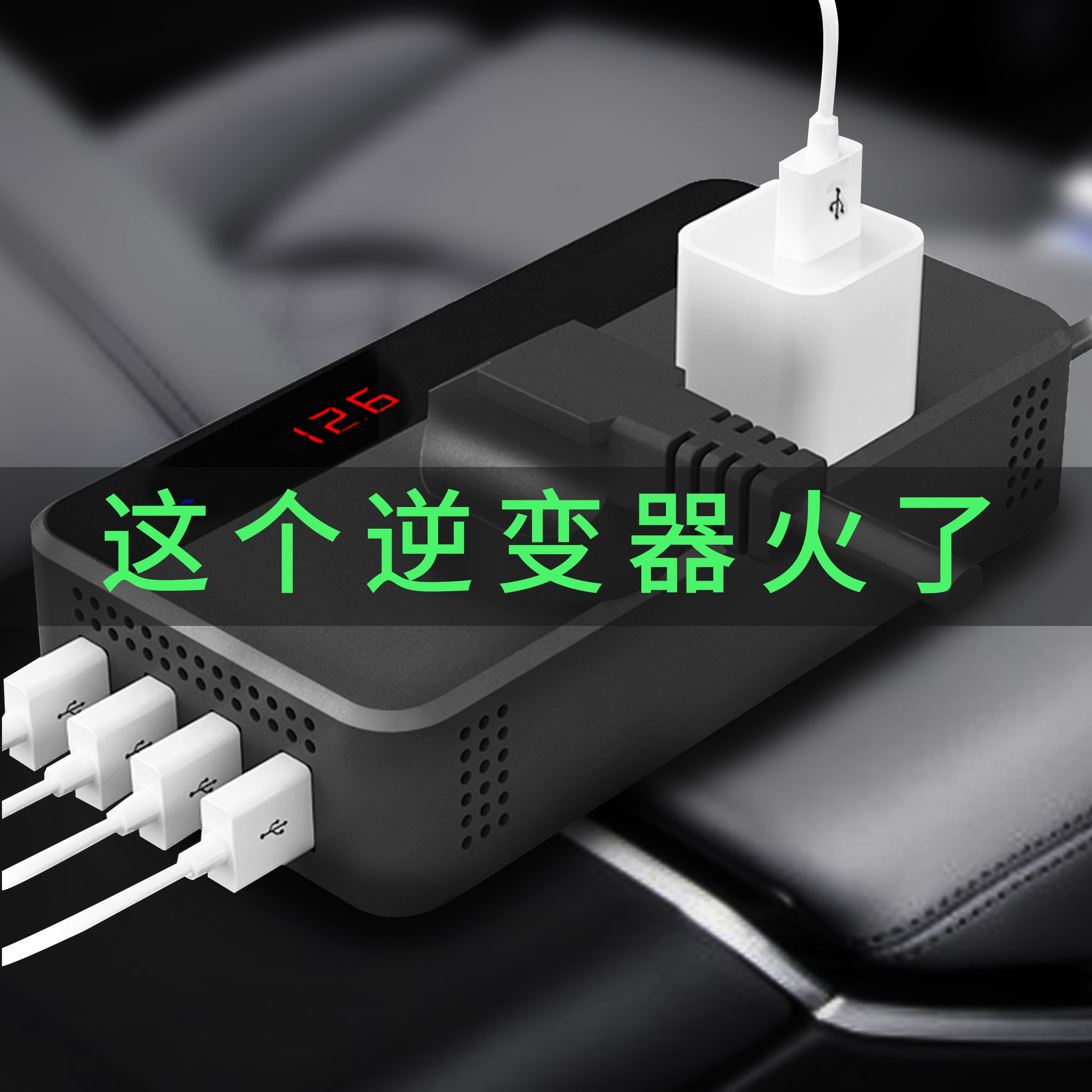 车载逆变器12V/24V转220V家用电源转换器多功能汽车用充电器插座10-30新券
