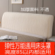 床头套罩2026新款 通用软包床头靠背防尘保护套 通用型全包四季