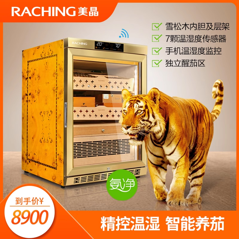 raching/美晶雪茄柜MON800A 智能水平线实木恒温恒湿雪茄柜保湿柜