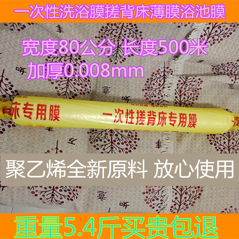 元旦宏源桑拿洗浴一次性台布浴场专用搓背床单塑料薄膜卷500米,农机/农具/农膜,农用薄膜,淘宝优惠券,粉丝福利购,淘宝优惠卷