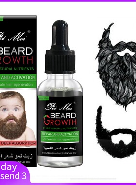 胡须精油beardoilhgwt