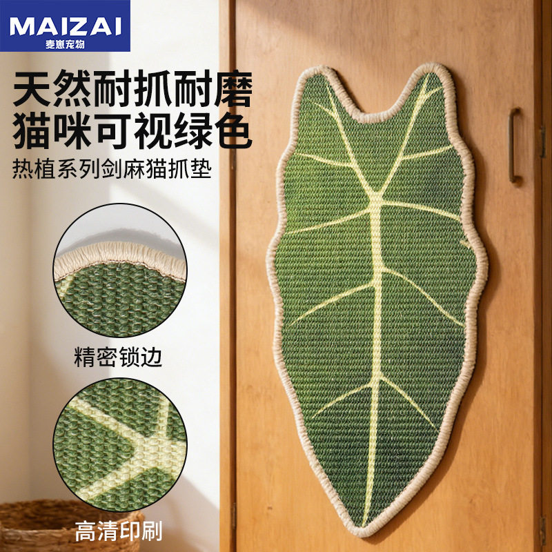 剑麻猫抓板 可贴绿色耐抓耐磨猫玩具随处可贴猫咪玩具