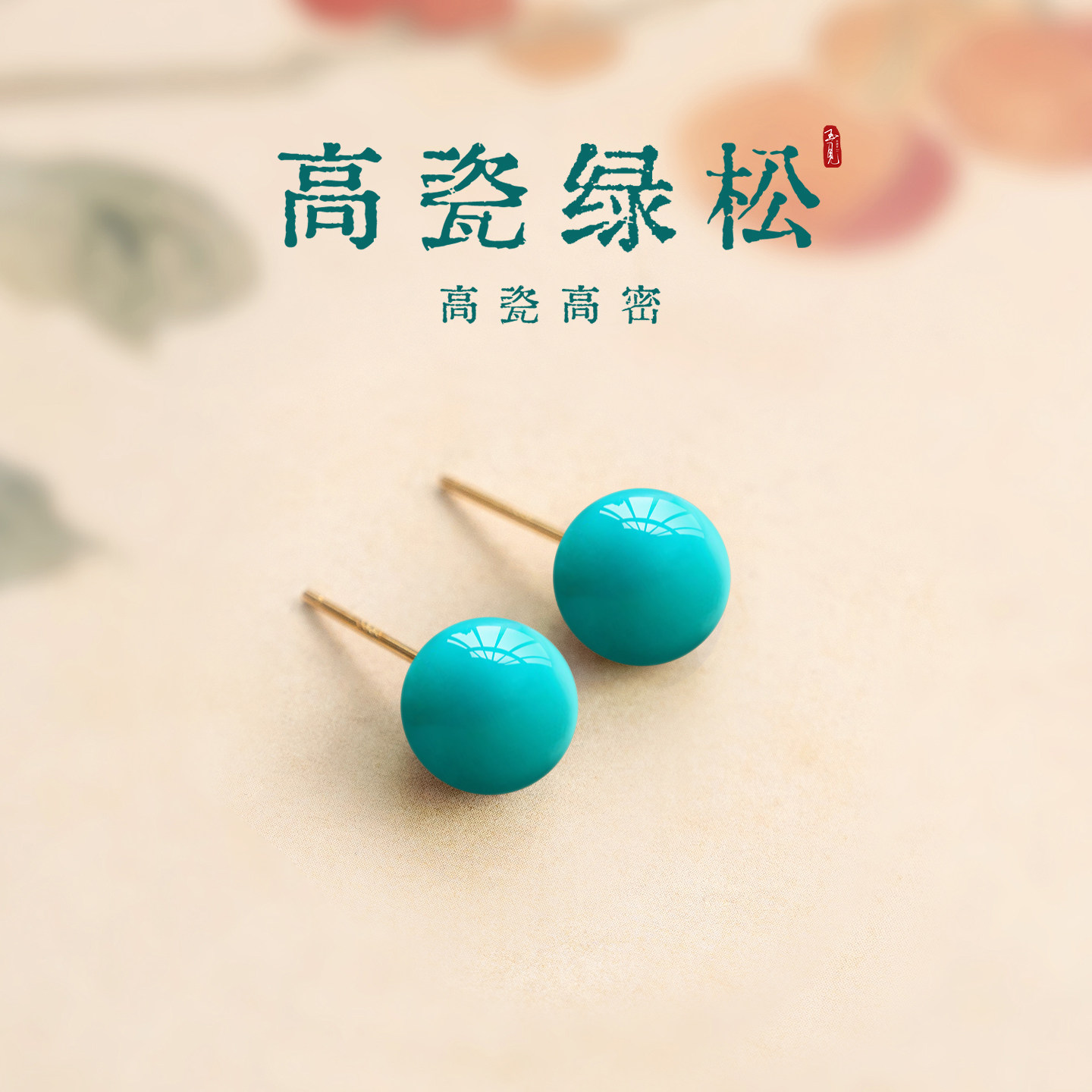 绿松石耳钉正品999纯银玉石耳饰轻奢高级小耳环新款2026新款爆款