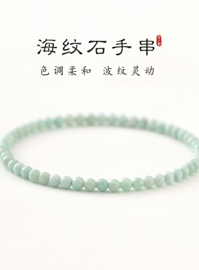天然海纹石手串女4mm超细小米珠百搭叠戴手链海蓝色宝石串珠手绳