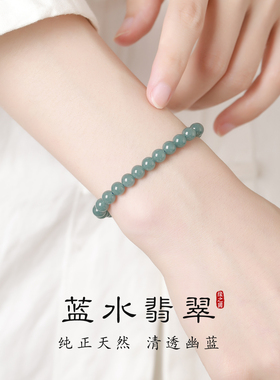 蓝水翡翠手串女细款小米珠简约叠戴手链天然翡翠水润玉石串珠手绳