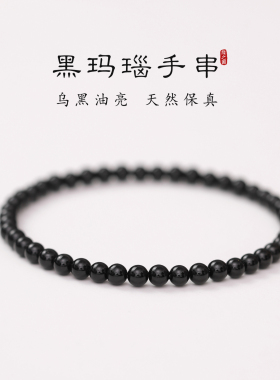 天然黑玛瑙手串女4mm超细小米珠简约百搭手链转运珠玛瑙叠戴串珠