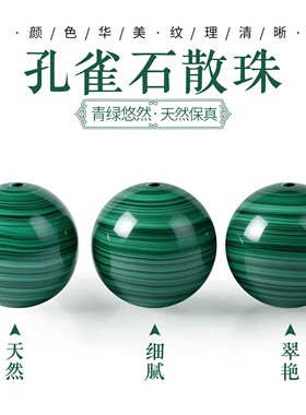 天然孔雀石散珠子千层纹绿色手串