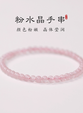 天然粉水晶手串女粉嫩少女心水晶串珠手绳4mm超细小米珠叠戴手链