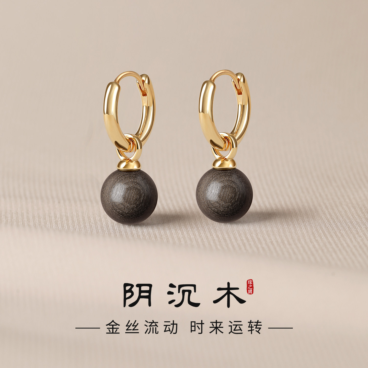 天然金丝楠阴沉木耳环女S999纯银图片