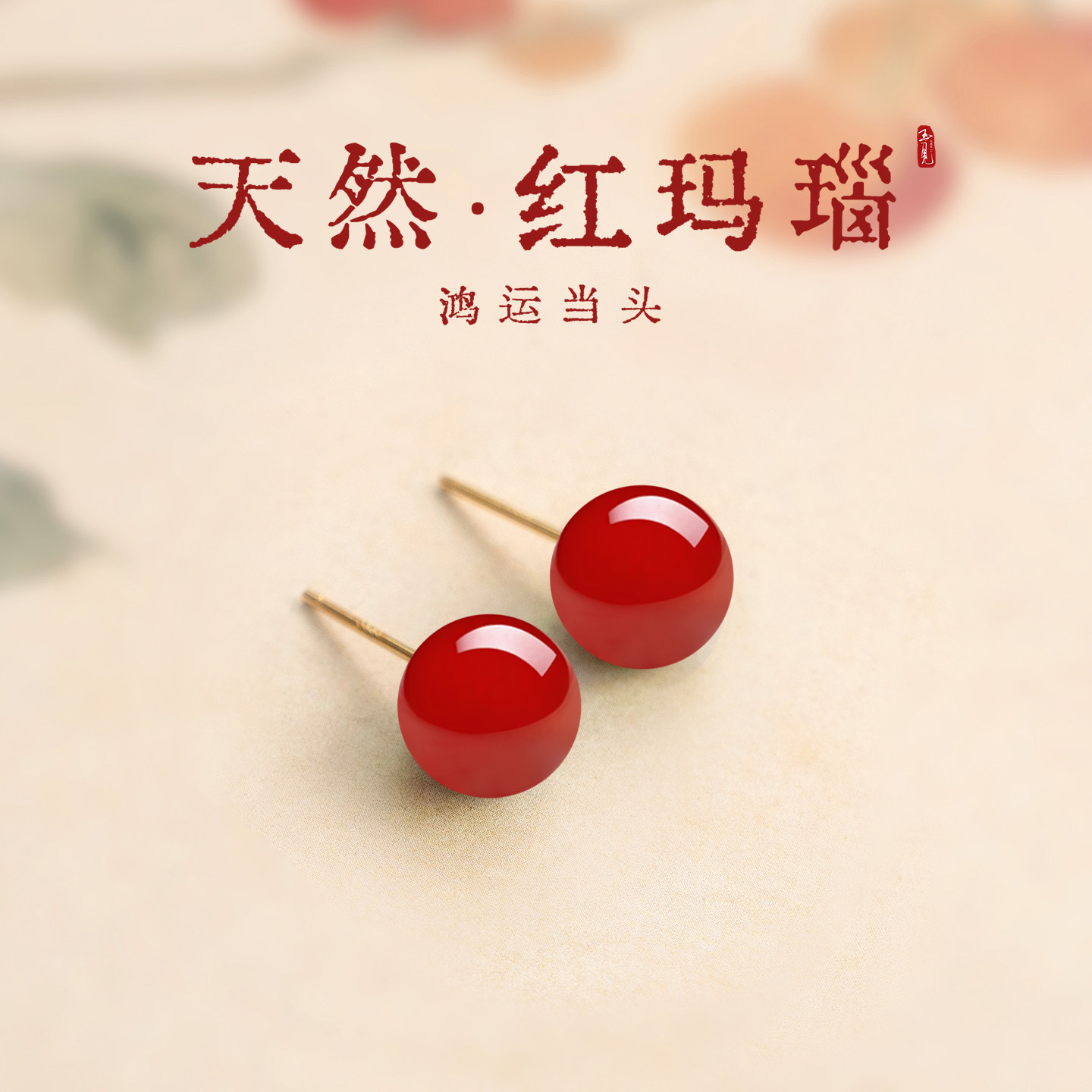 红色耳钉999纯银天然红玛瑙耳饰养耳洞小耳环2026新爆款本命年女