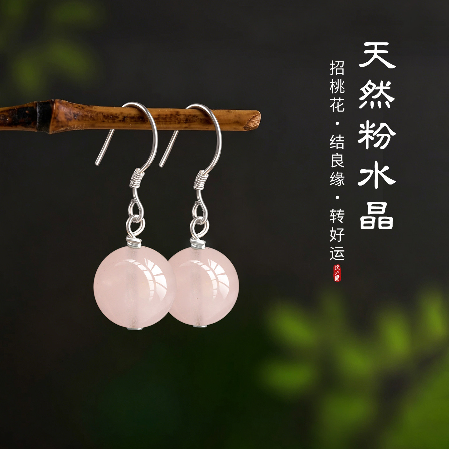 s925纯银天然粉水晶耳环招桃花旺姻缘粉色耳坠简约国风新中式耳饰