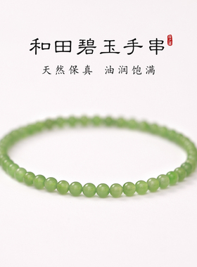 天然和田碧玉手串女简约百搭手链