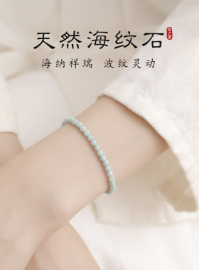 蓝色海纹石手串女极细小米珠百搭叠戴手链天然海蓝色宝石串珠手绳