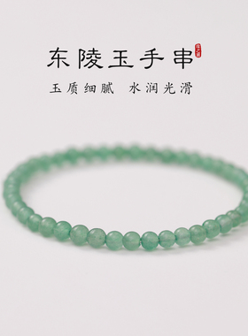 天然东陵玉手串女4mm超细小米珠百搭叠戴手链小清新绿色玉石串珠