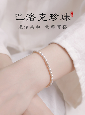 巴洛克珍珠手串女法式高级感珍珠串珠手绳超细小米珠简约叠戴手链