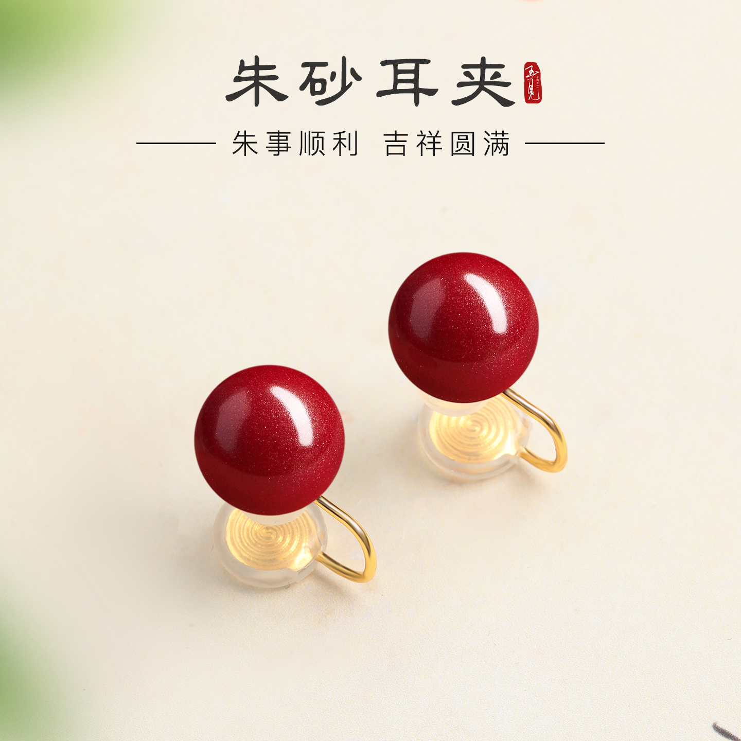 天然朱砂耳夹无耳洞女复古蚊香盘耳饰红色耳钉2025新款爆紫金耳环