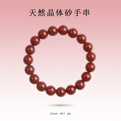 天然晶体朱砂手串原矿辰砂手链