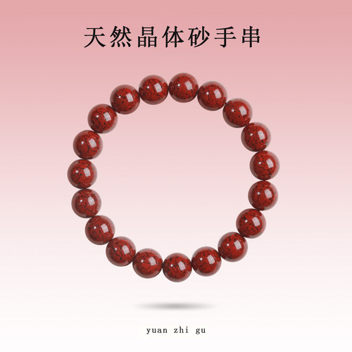 天然晶体朱砂手串原矿辰砂手链
