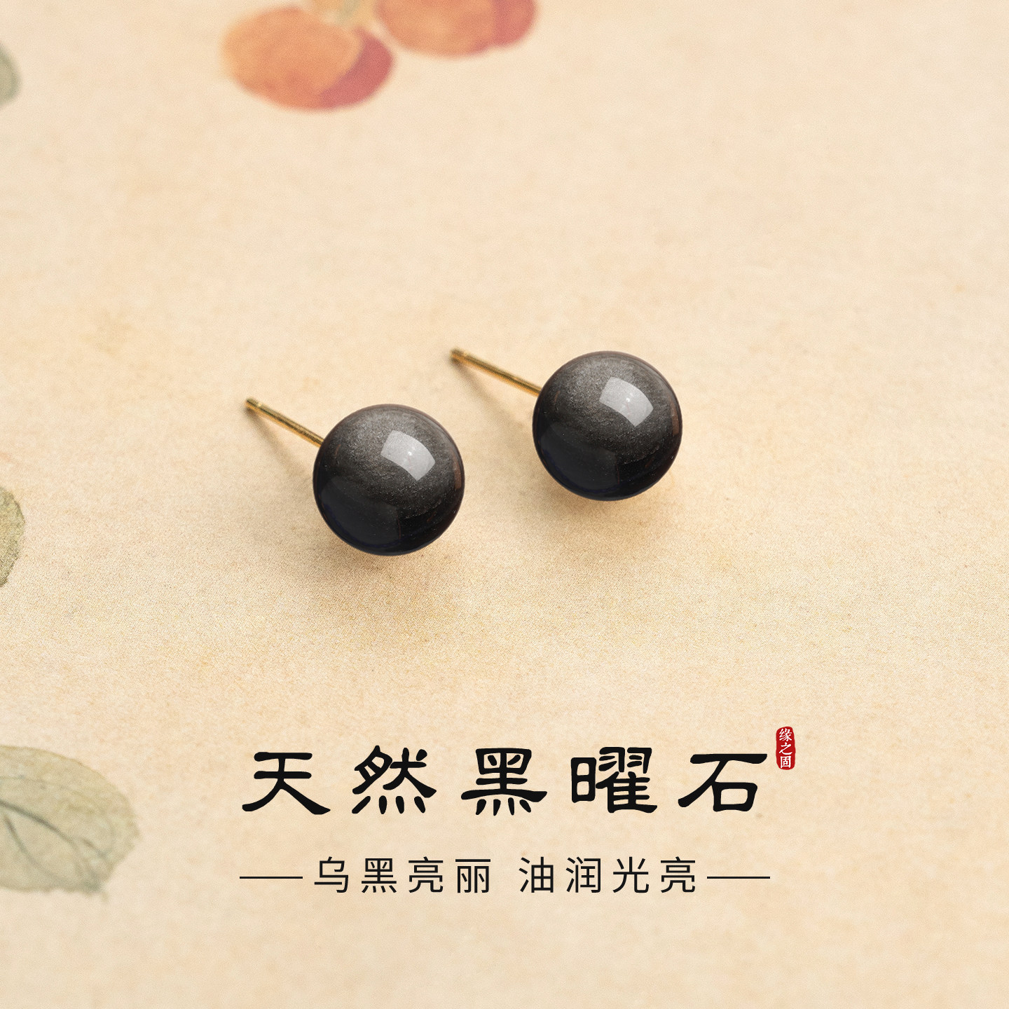 999纯银天然黑曜石耳钉女养耳洞小耳环高级感气质耳骨钉黑色耳饰