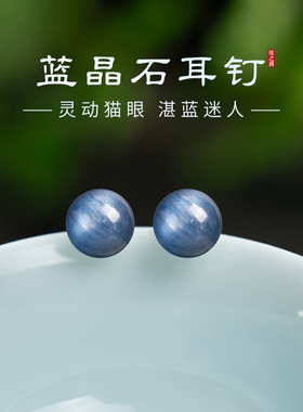 999纯银天然蓝晶石耳钉女养耳洞耳环高级耳骨钉蓝色猫眼宝石耳饰